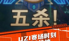 九游网页版官网 -Uzi重要时刻出色防守，TL带队取胜！的简单介绍