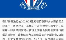 九游游戏平台官网 -今晚体能课后，上海申花强势反弹备战英超，更衣室稳定，医务组通报恢复(今天中午12点新闻30分回放)