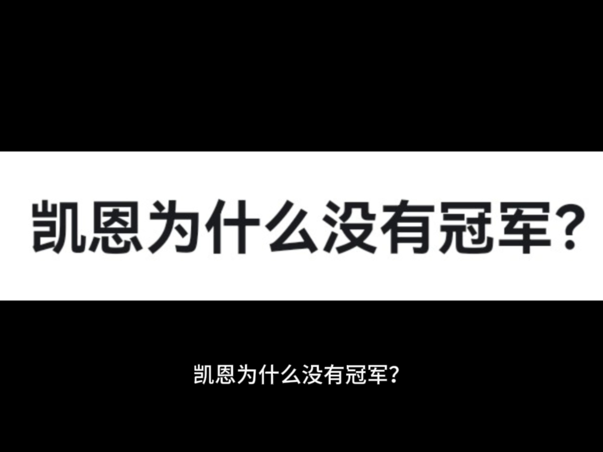 凯恩连续五场比赛得分超过比赛规则变更，RNG不断突破！的简单介绍
