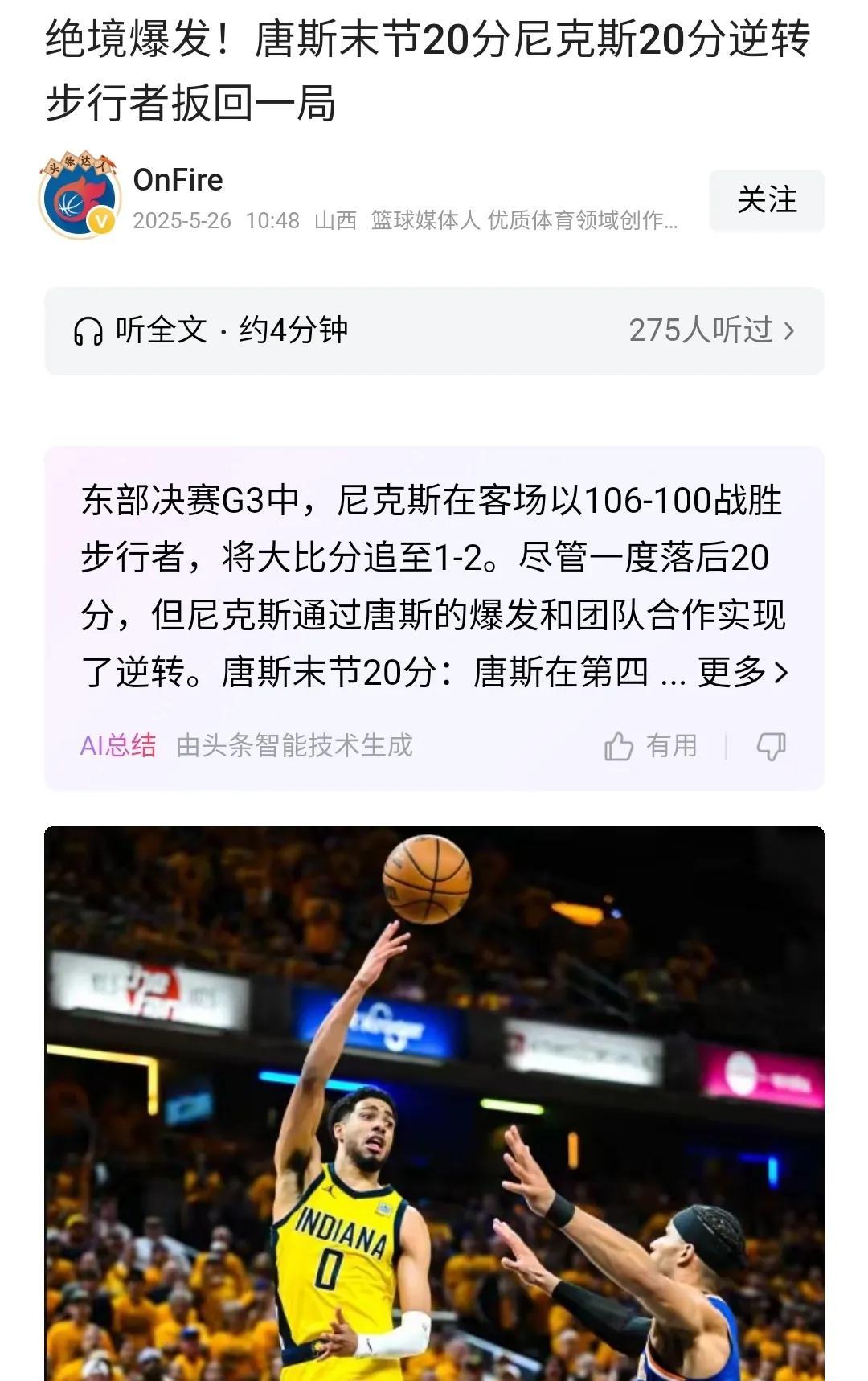 转折点！那不勒斯复出首秀，NBA季后赛赛后攻防权衡，细节曝光，训练强度显著提升(最近6次对阵那不勒斯的比赛中仅打进5球)